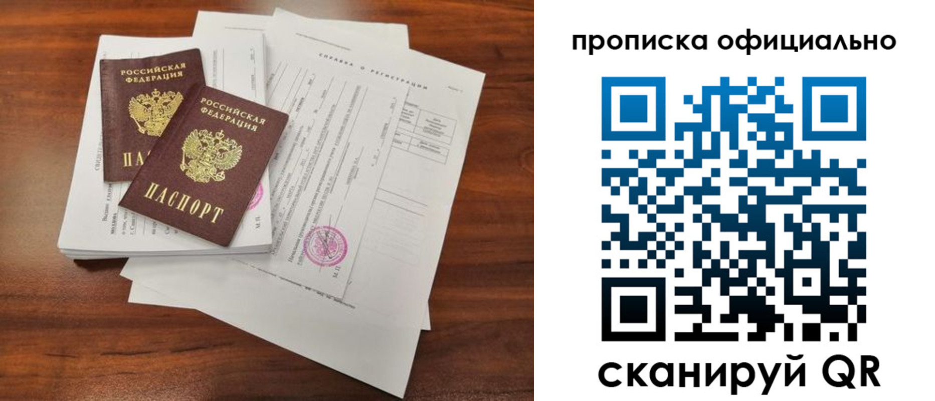 прописка ребенка в Никольском
