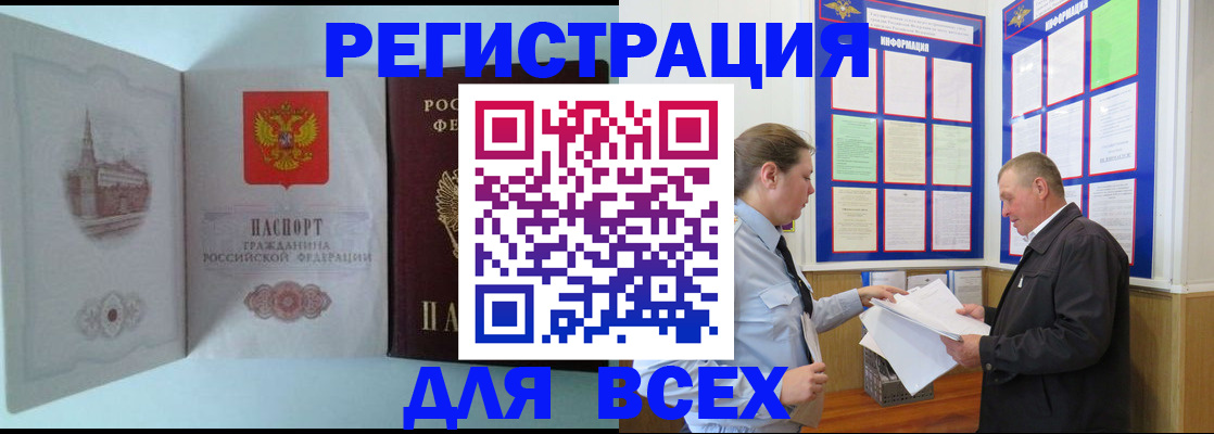 временная регистрация купить в Никольском