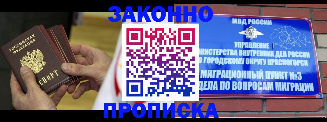 прописка для школы в Никольском