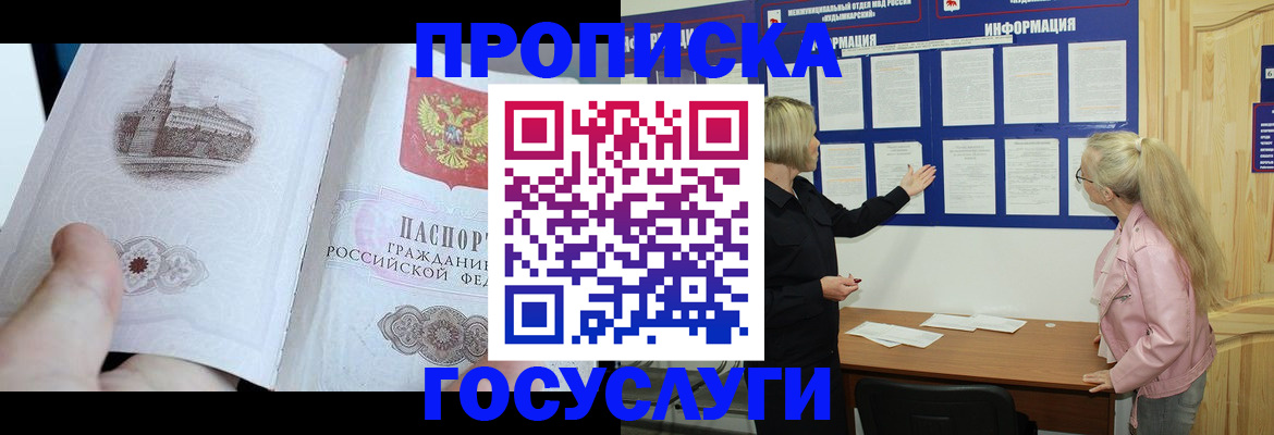 прописка 2025 в Никольском
