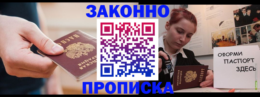 временная регистрация для школы в Никольском