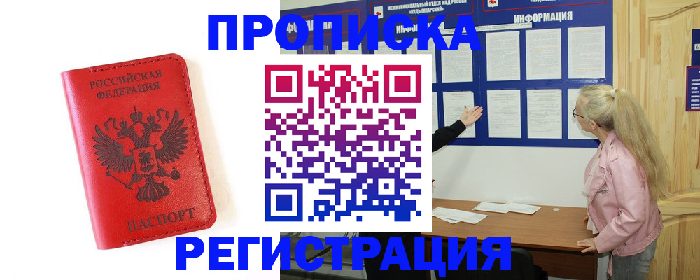 временная регистрация в Никольском