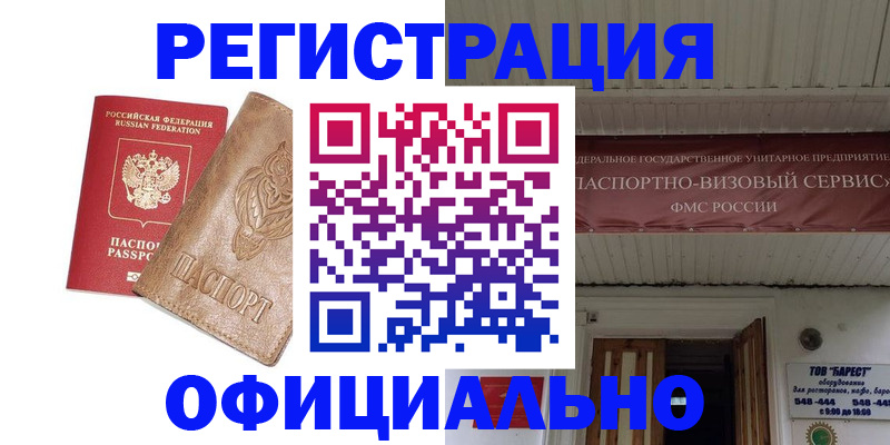 временная регистрация законно в Никольском